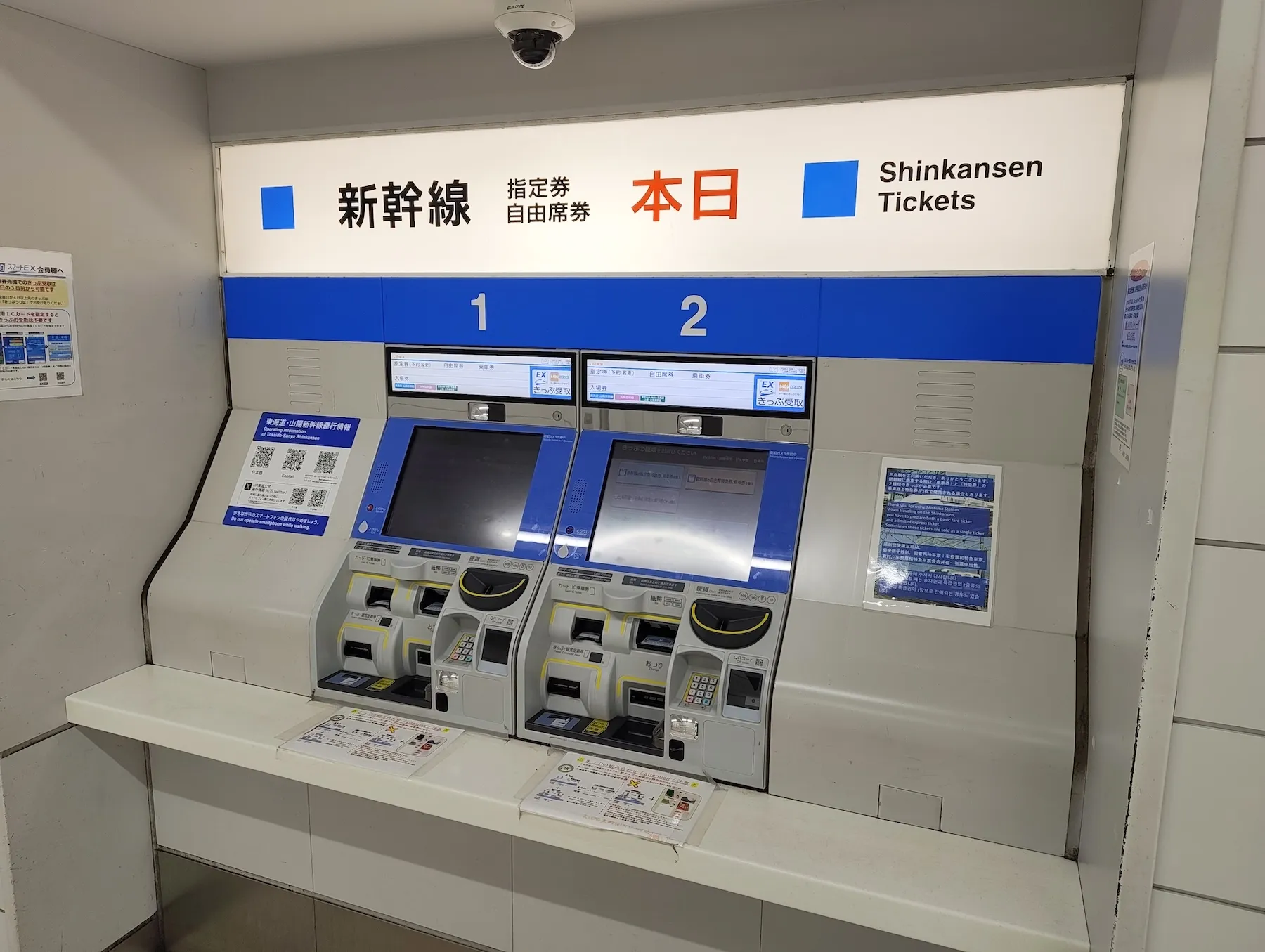 実際の三島駅にある新幹線乗換口の指定席券売機 三島駅の新幹線乗換口にある指定席券売機の写真。「新幹線 指定席・自由席券 本日」と書かれた看板の下に2台の券売機がある。